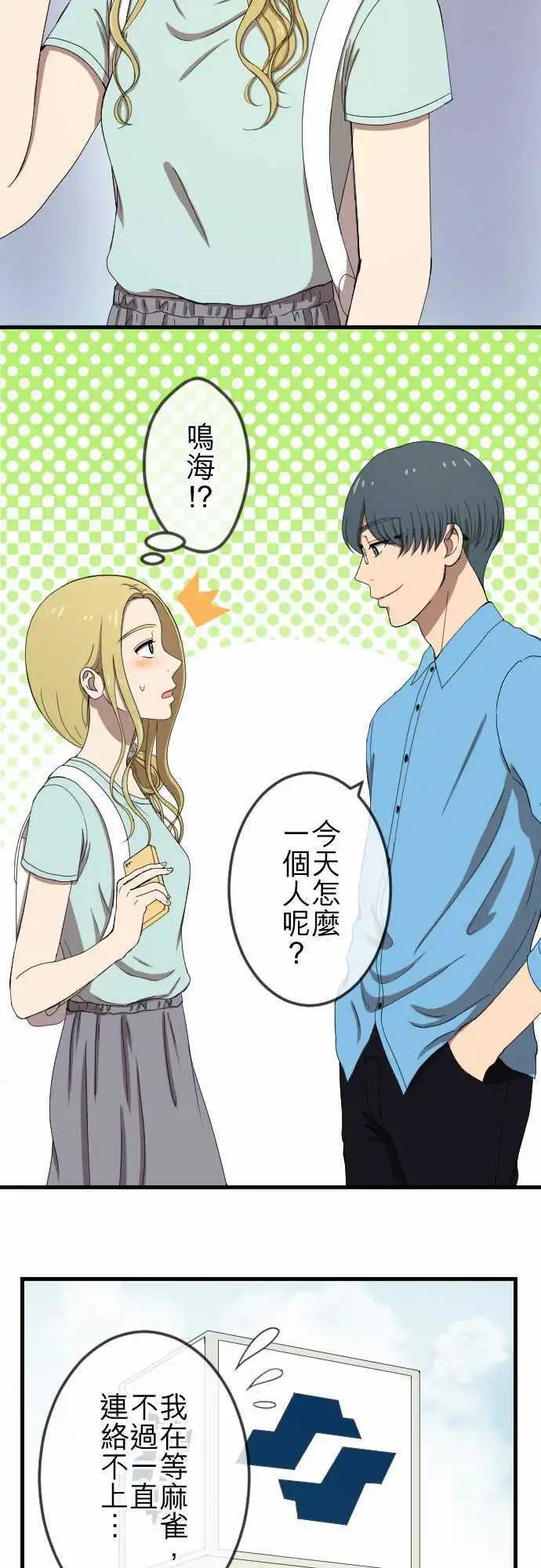 大城市小女子 - 第75回 巧遇 - 4