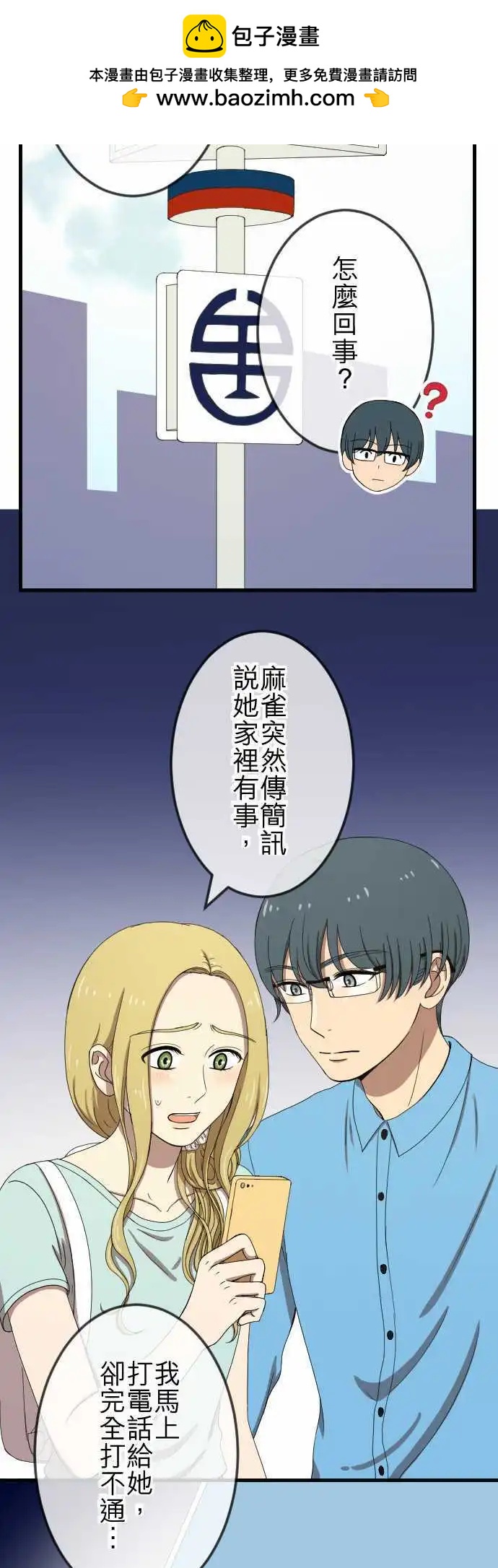 大城市小女子 - 第75回 巧遇 - 5