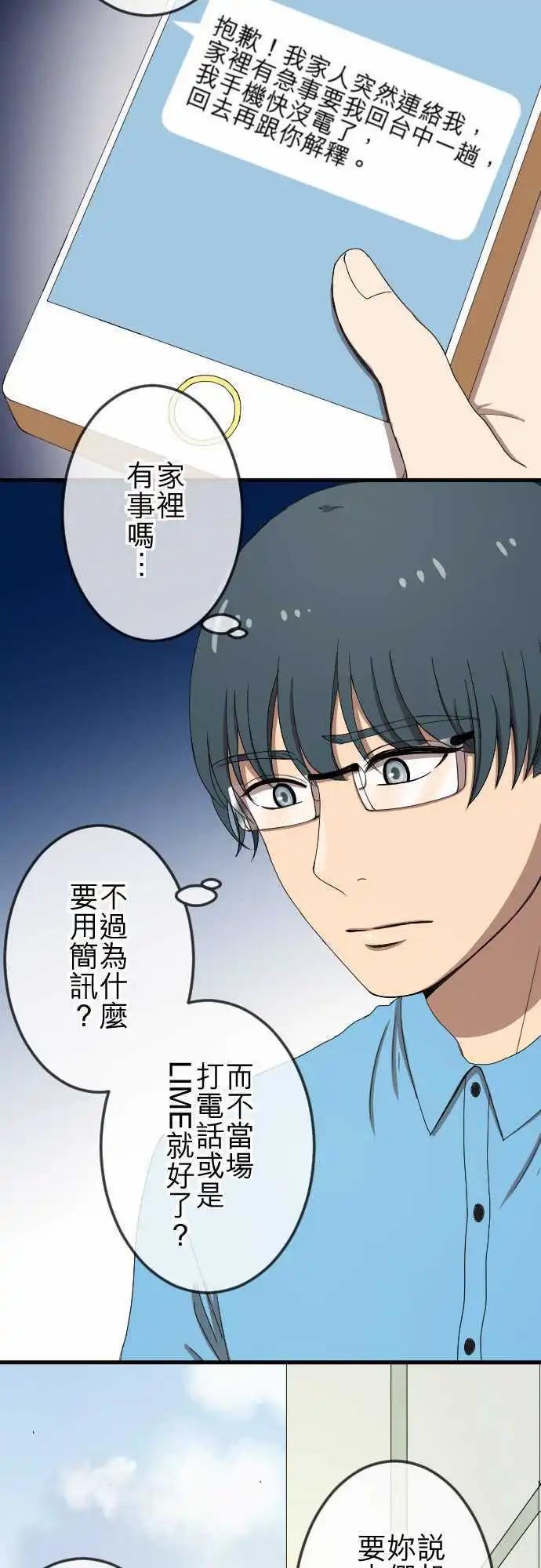 大城市小女子 - 第75回 巧遇 - 1