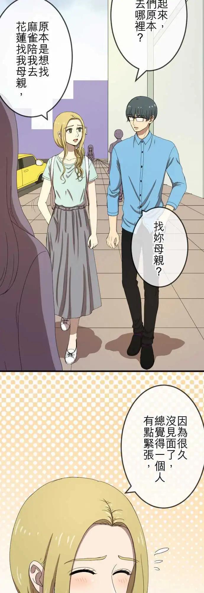 大城市小女子 - 第75回 巧遇 - 2