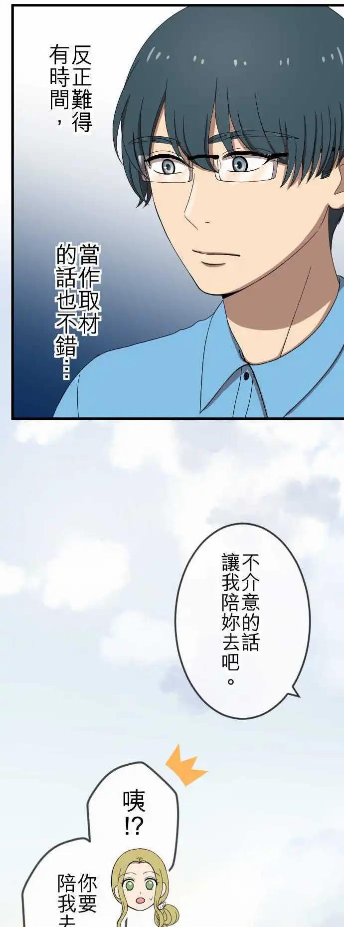 大城市小女子 - 第75回 巧遇 - 4