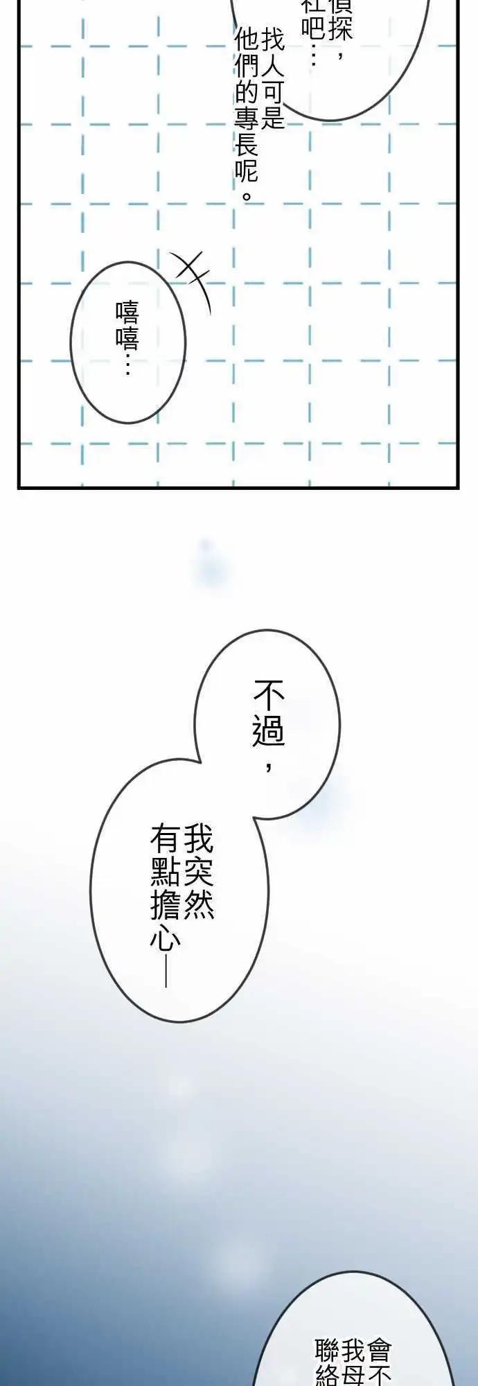 大城市小女子 - 第79回 失去消息 - 2