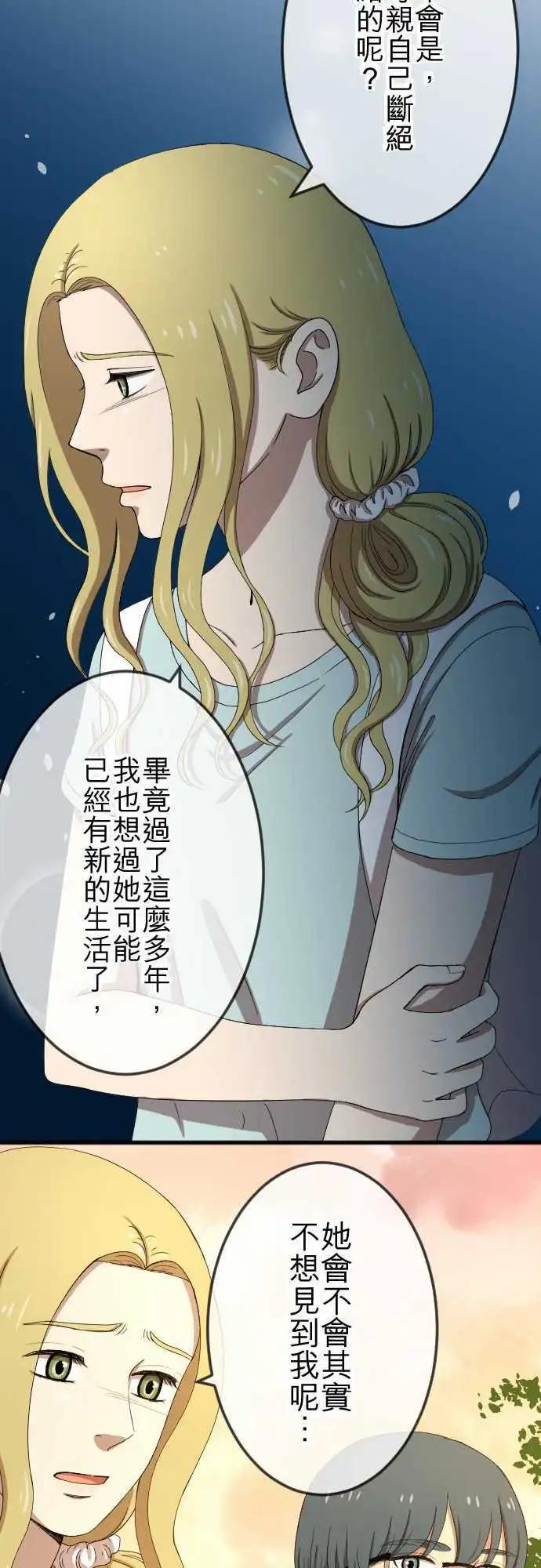 大城市小女子 - 第79回 失去消息 - 3