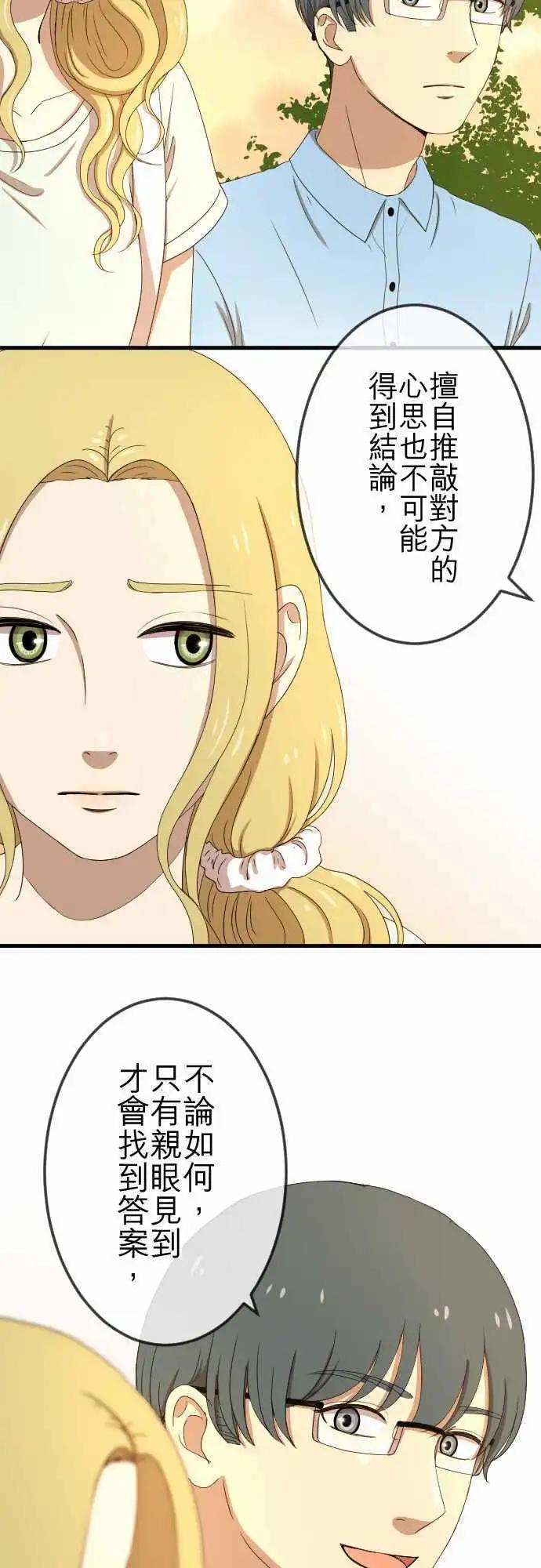 大城市小女子 - 第79回 失去消息 - 4