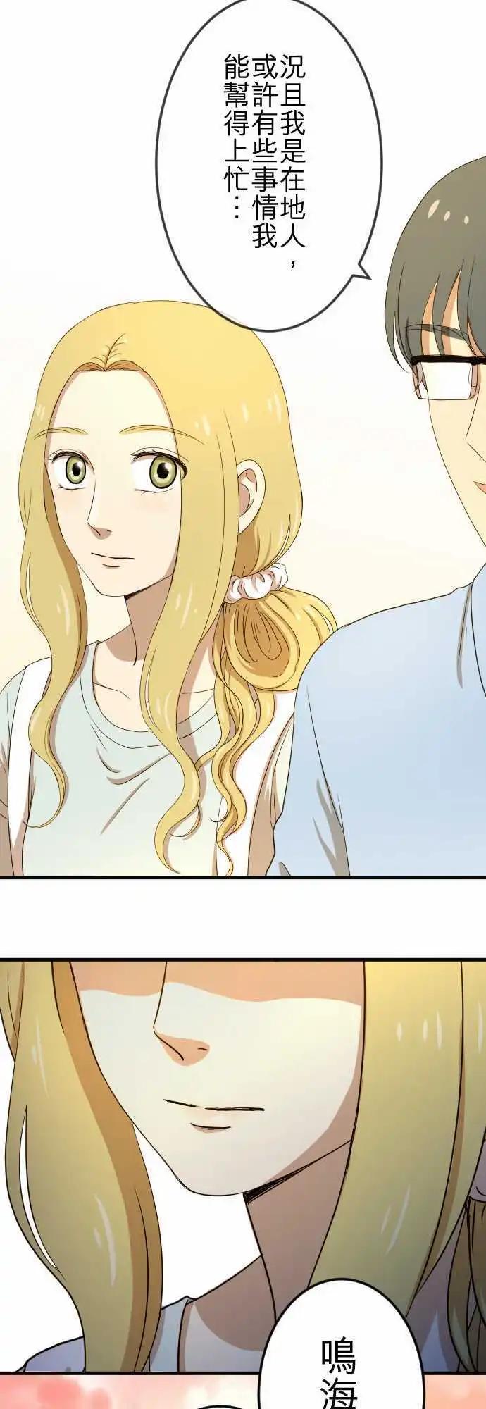 大城市小女子 - 第79回 失去消息 - 3