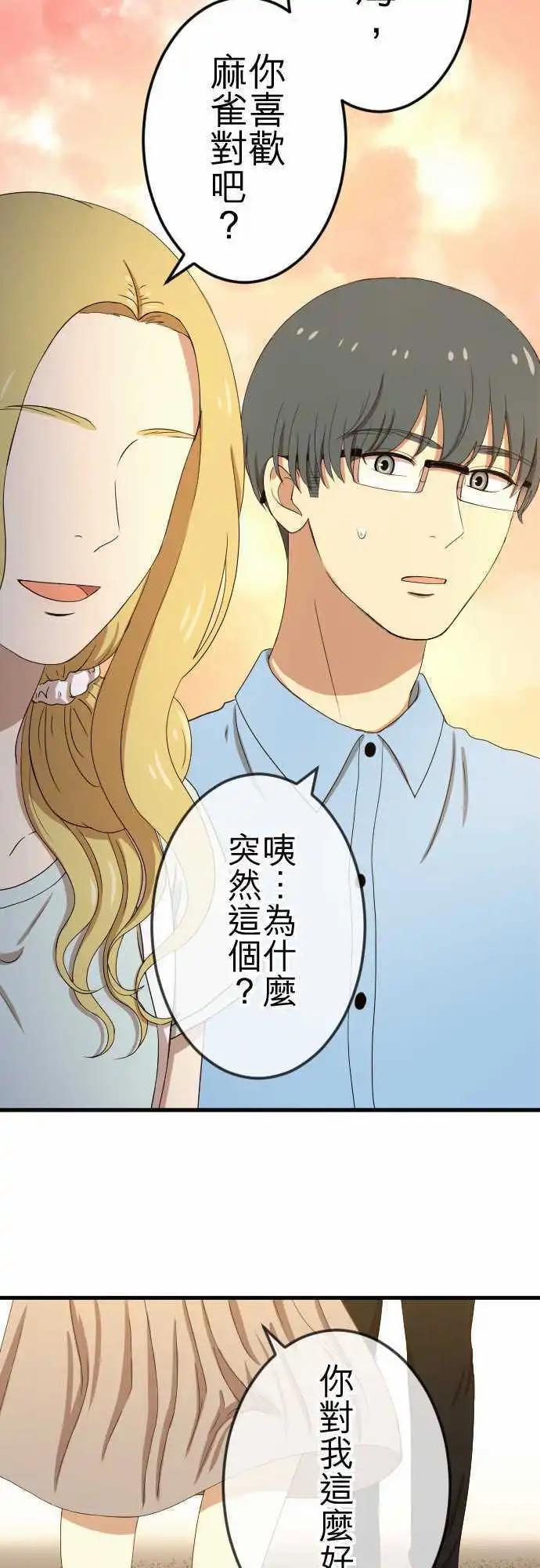 大城市小女子 - 第79回 失去消息 - 4