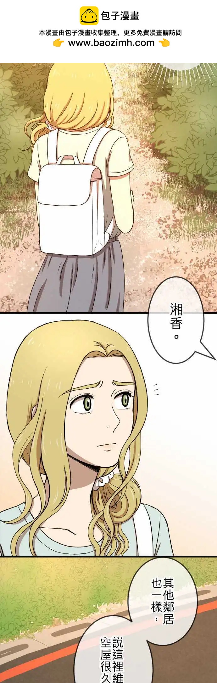 大城市小女子 - 第79回 失去消息 - 2