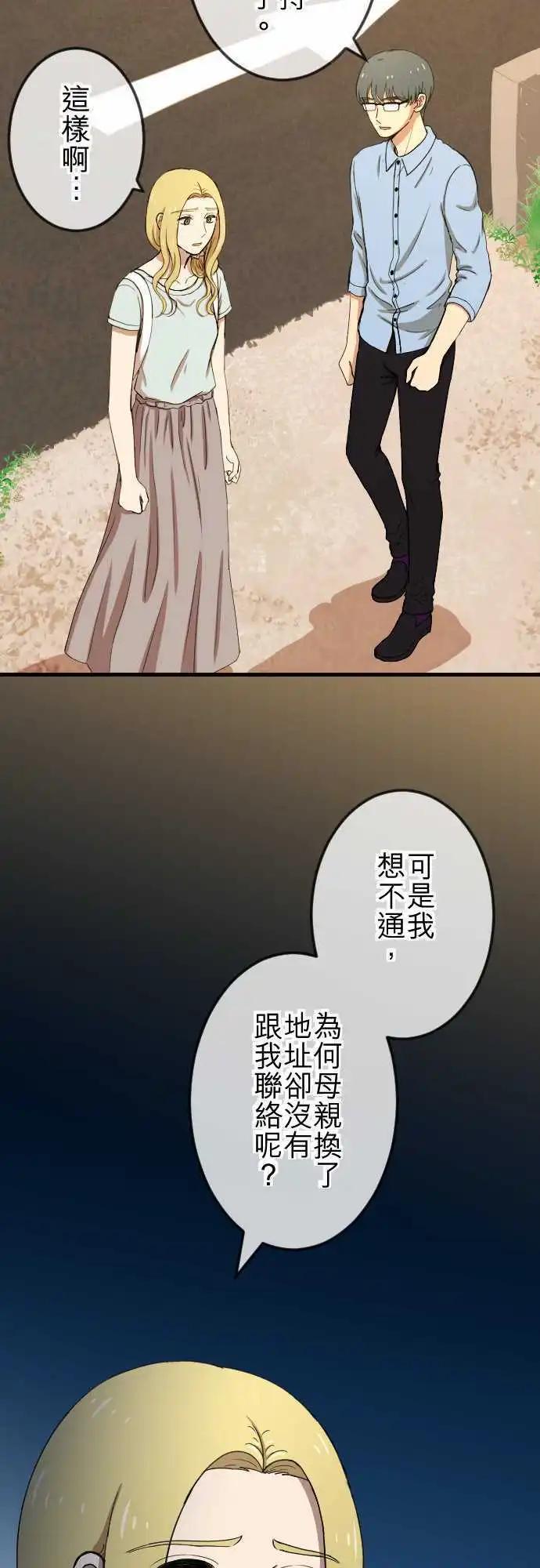 大城市小女子 - 第79回 失去消息 - 3