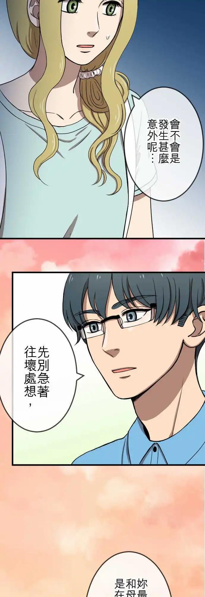 大城市小女子 - 第79回 失去消息 - 4