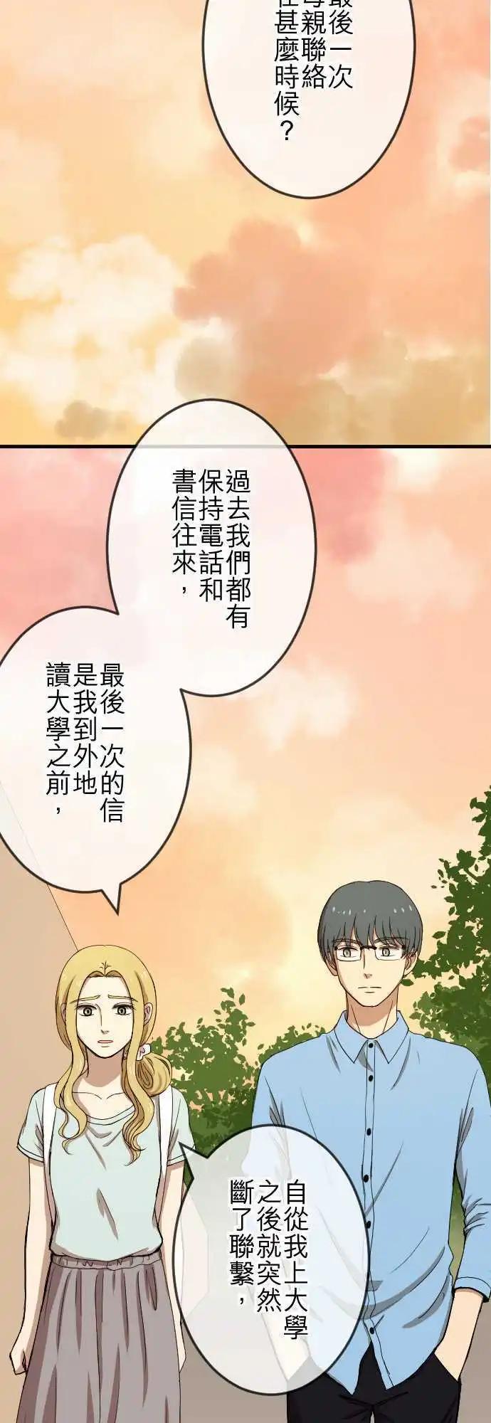 大城市小女子 - 第79回 失去消息 - 5