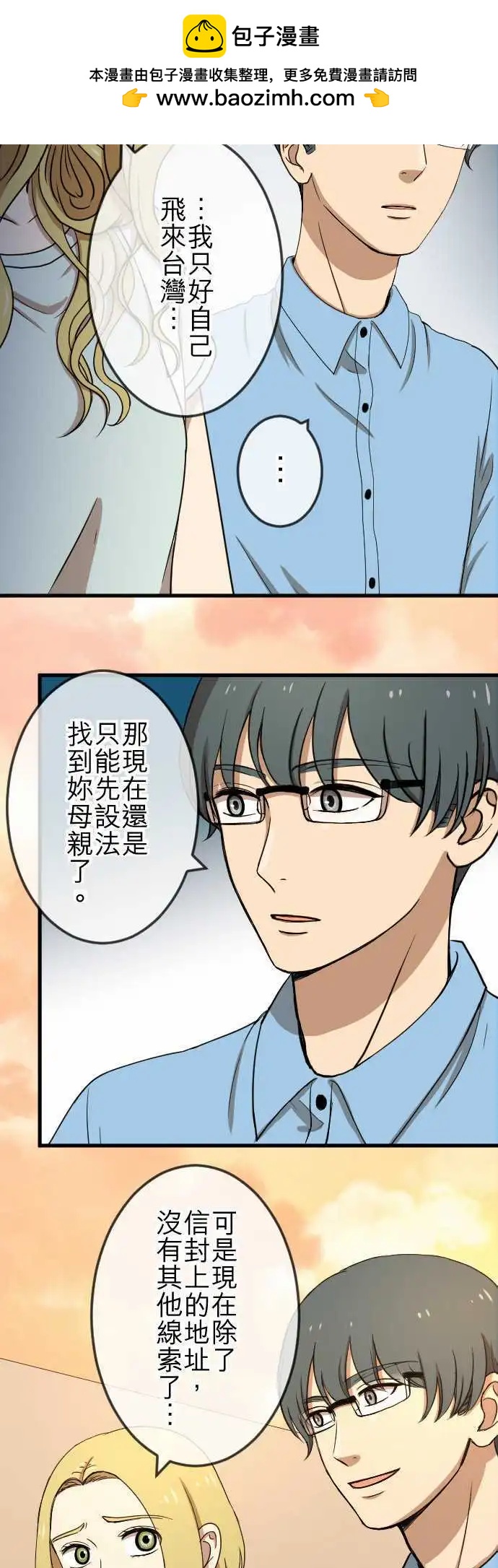 大城市小女子 - 第79回 失去消息 - 2