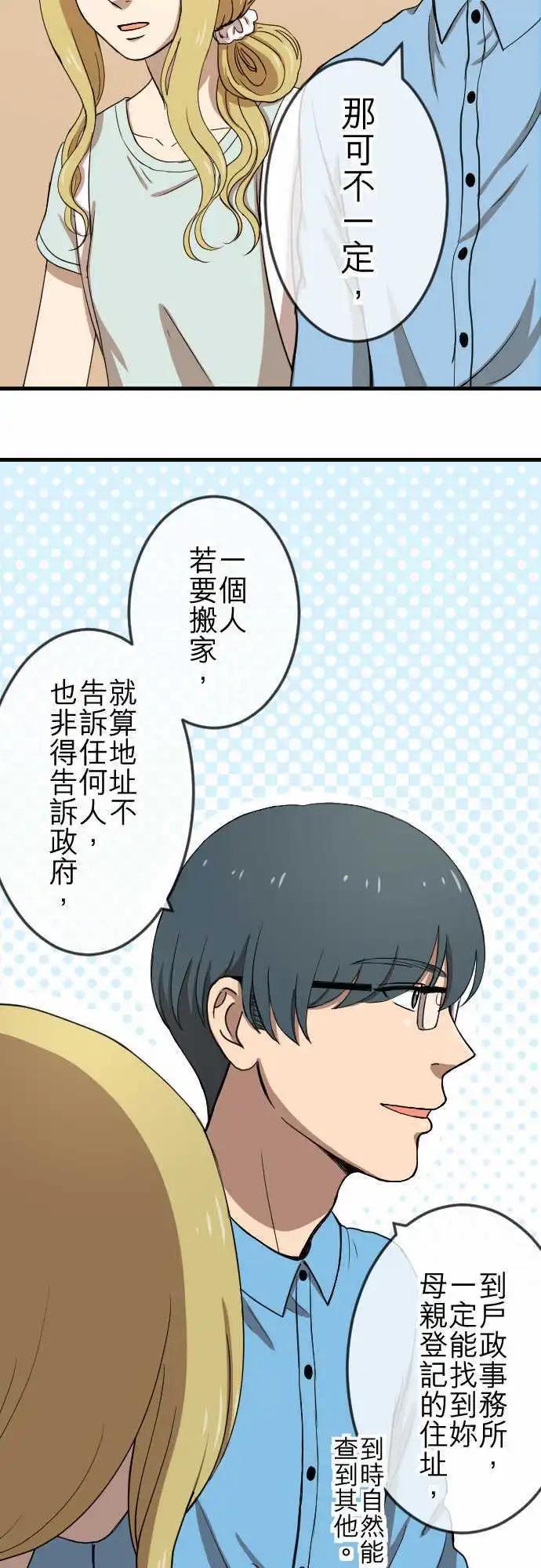 大城市小女子 - 第79回 失去消息 - 3