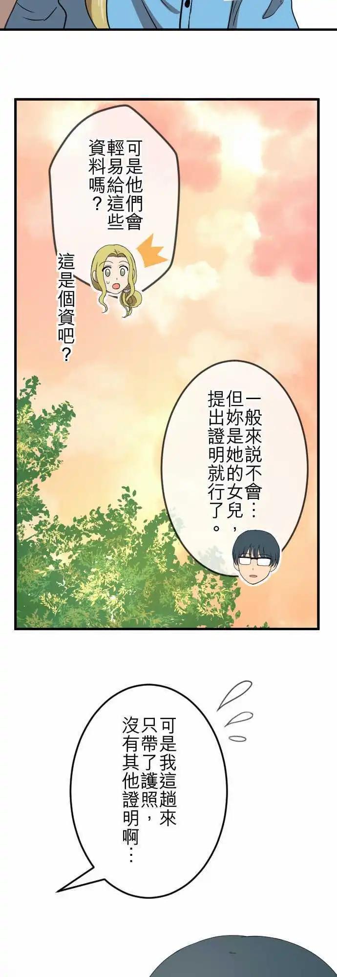 大城市小女子 - 第79回 失去消息 - 4
