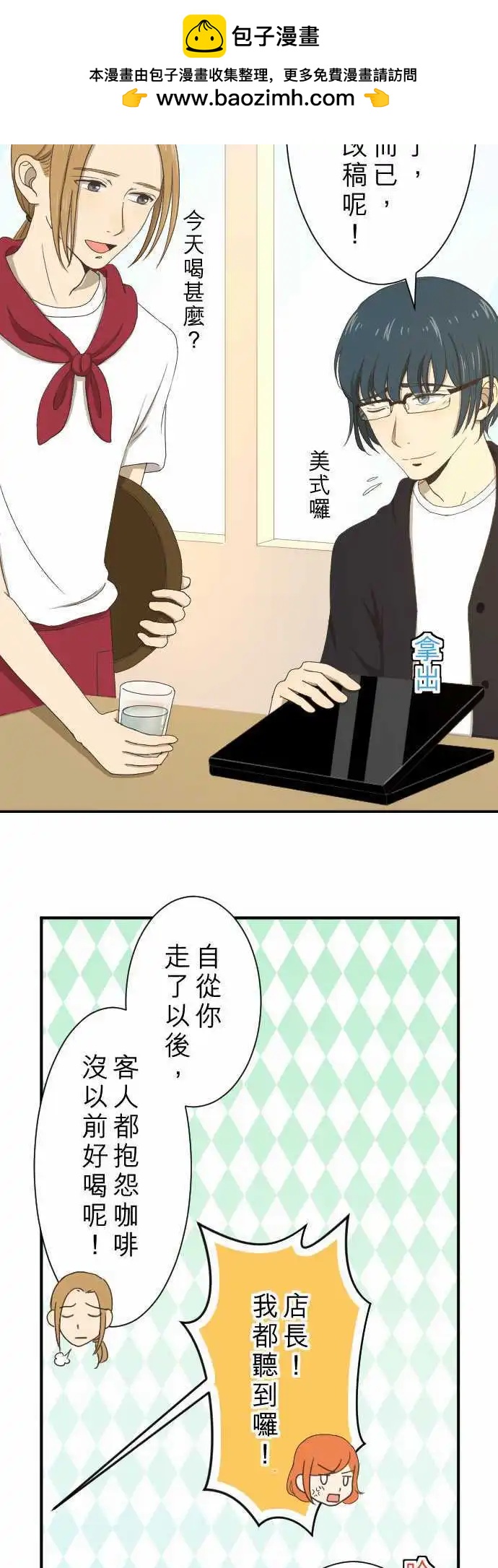 大城市小女子 - 第09回 Again - 6