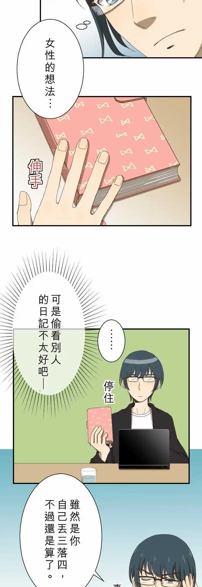 大城市小女子 - 第09回 Again - 3