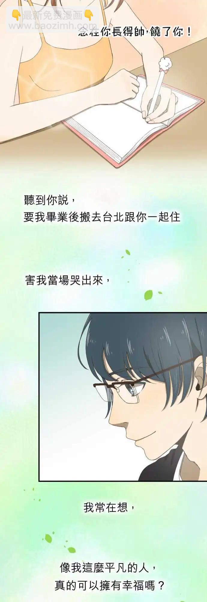 大城市小女子 - 第09回 Again - 5