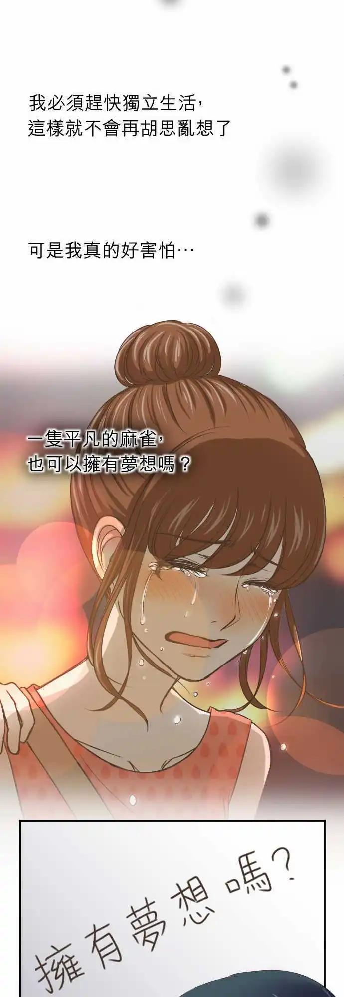 大城市小女子 - 第09回 Again - 3