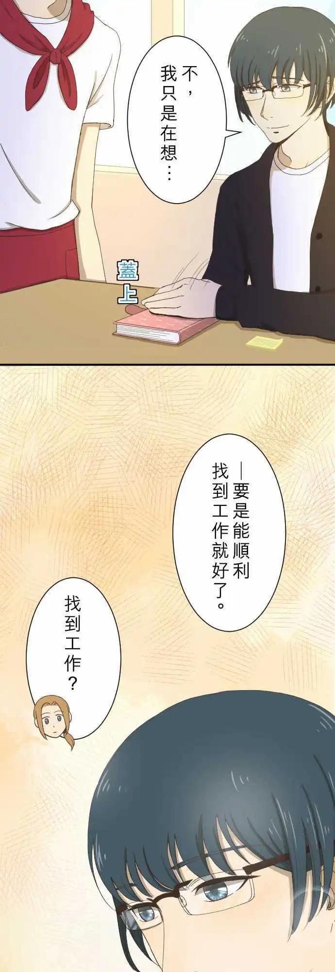 大城市小女子 - 第09回 Again - 6