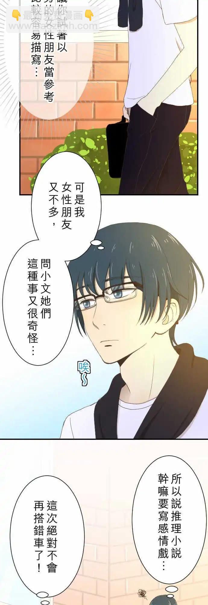 大城市小女子 - 第09回 Again - 4