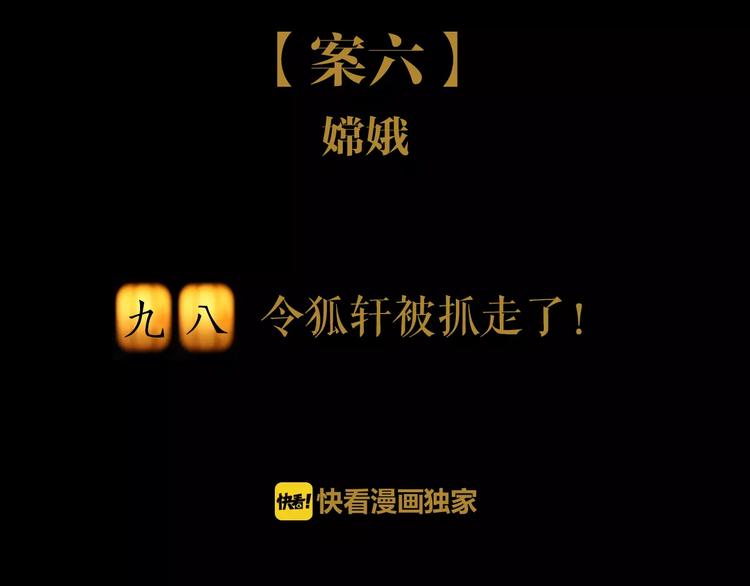 完结篇 令狐轩被抓走了！(1/3)-第101话