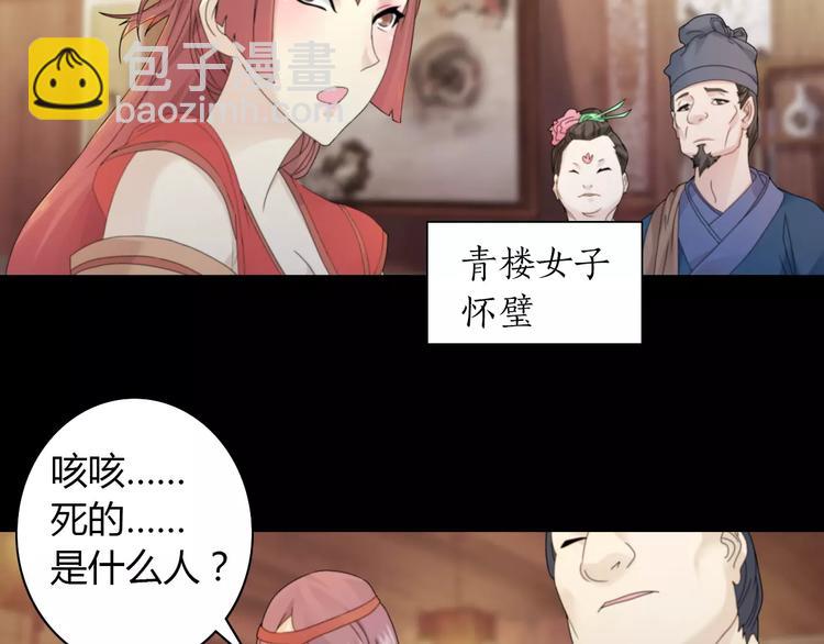 第2话 那人就在我们之间(1/2)-第3话