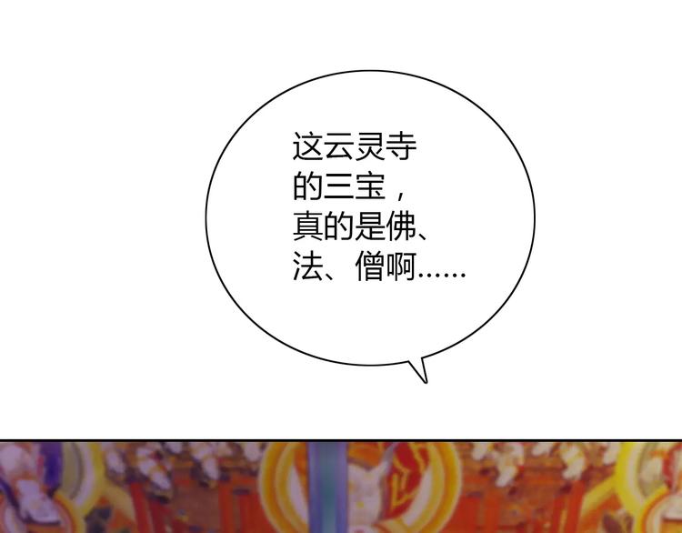 第30话 第三件佛宝(1/2)-第31话