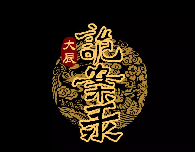 第40话 十年的债(1/2)-第41话