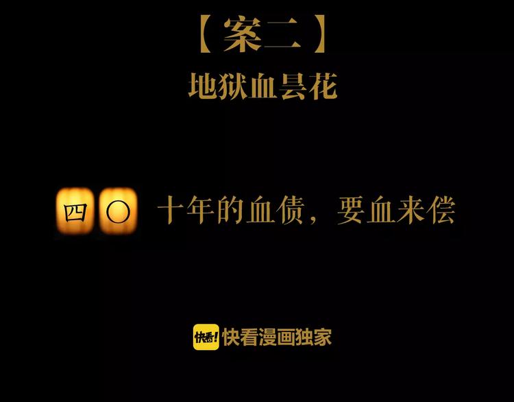 第40话 十年的债(1/2)-第41话