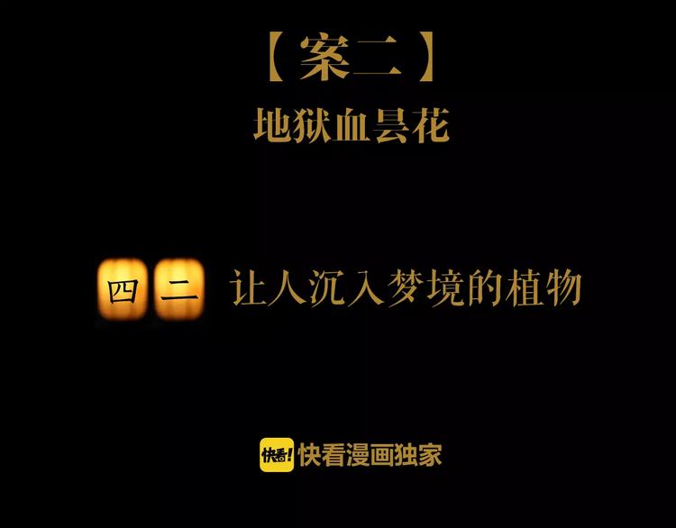 第42话 让人沉入梦境的植物(1/2)-第43话