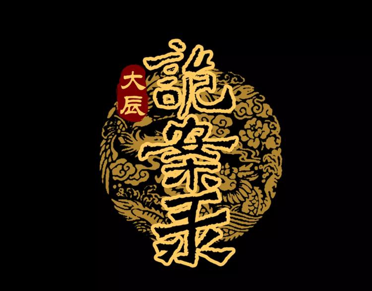 第46话 被迫做客昆仑的令狐轩(1/2)-第47话