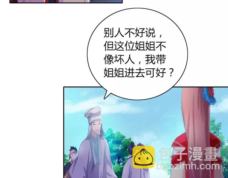 大辰詭案錄 - 第46話 被迫做客崑崙的令狐軒(1/2) - 7