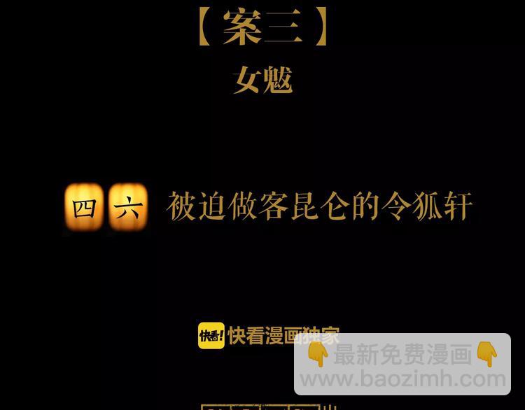 第46话 被迫做客昆仑的令狐轩(1/2)-第47话