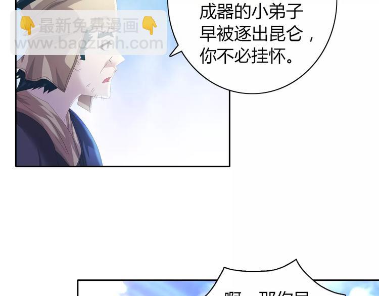 第46话 被迫做客昆仑的令狐轩(1/2)-第47话