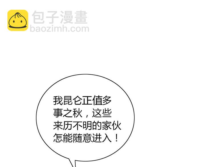 第46话 被迫做客昆仑的令狐轩(1/2)-第47话