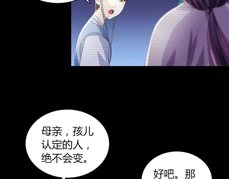 大辰詭案錄 - 第66話 立下戰功者是下任掌門(1/2) - 8