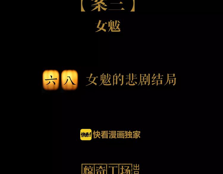 第68话 女魃的悲剧结局(1/2)-第69话