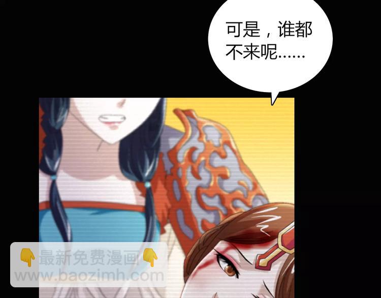 第68话 女魃的悲剧结局(1/2)-第69话