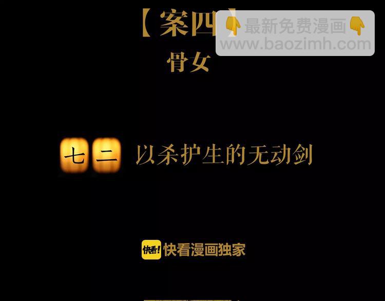 第72话 以杀护生的无动剑(1/2)-第73话