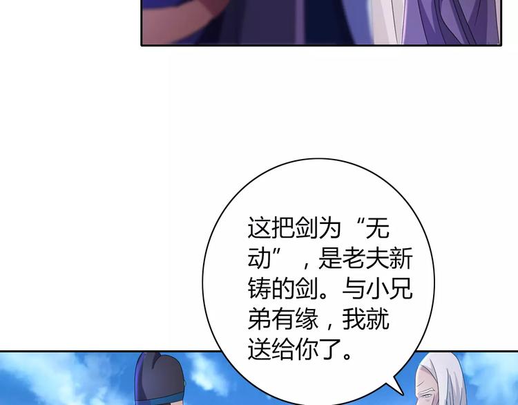 第72话 以杀护生的无动剑(1/2)-第73话