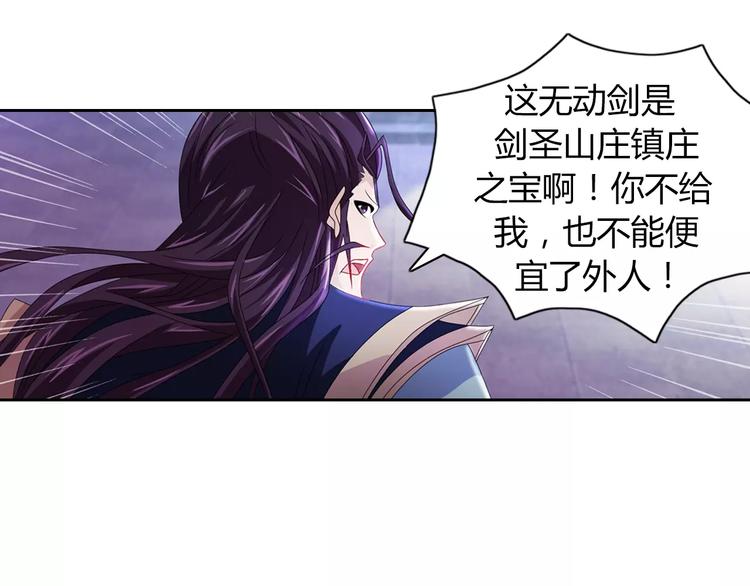 第72话 以杀护生的无动剑(1/2)-第73话