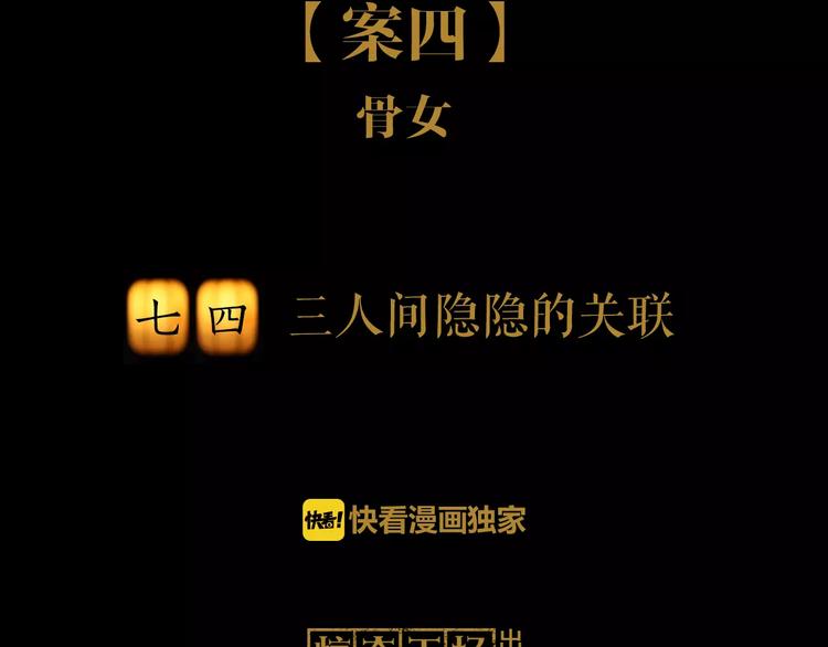 第74话 三人间隐隐的关联(1/2)-第75话