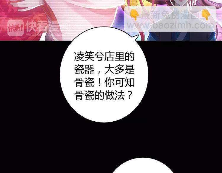 第76话 你可知骨瓷的做法？(1/2)-第77话