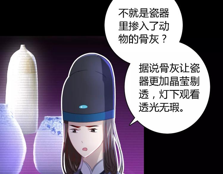 第76话 你可知骨瓷的做法？(1/2)-第77话