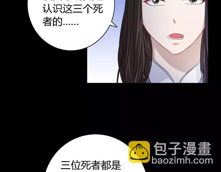 大辰詭案錄 - 第76話 你可知骨瓷的做法？(1/2) - 1