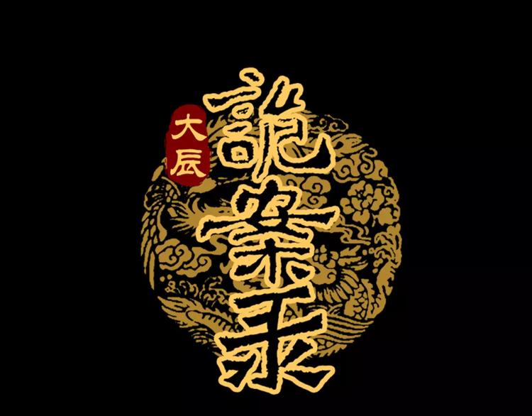 第80话 你终究是骗了我(1/2)-第81话