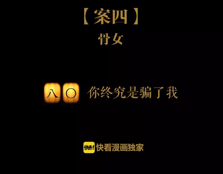 第80话 你终究是骗了我(1/2)-第81话