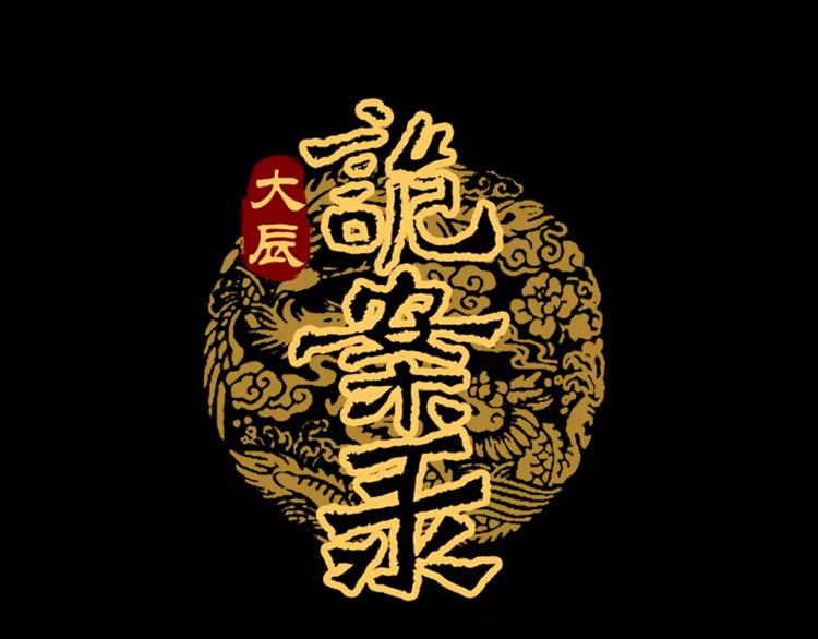 第82话 她的名字便是我的名字(1/2)-第83话