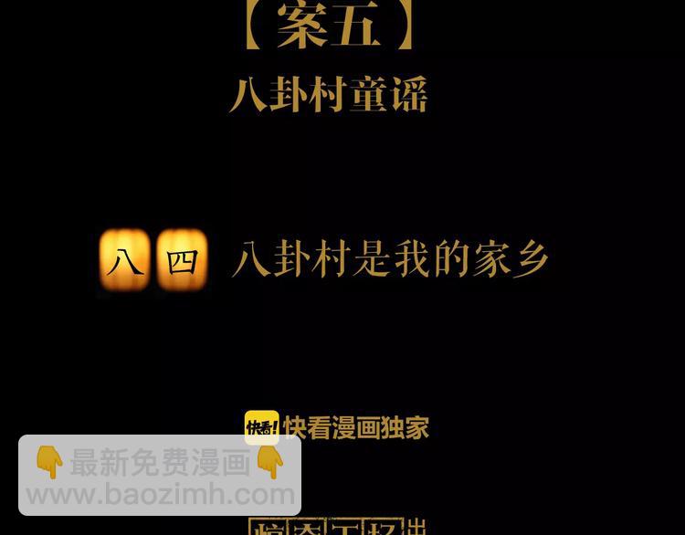 第84话 八卦村是我的家乡(1/2)-第85话