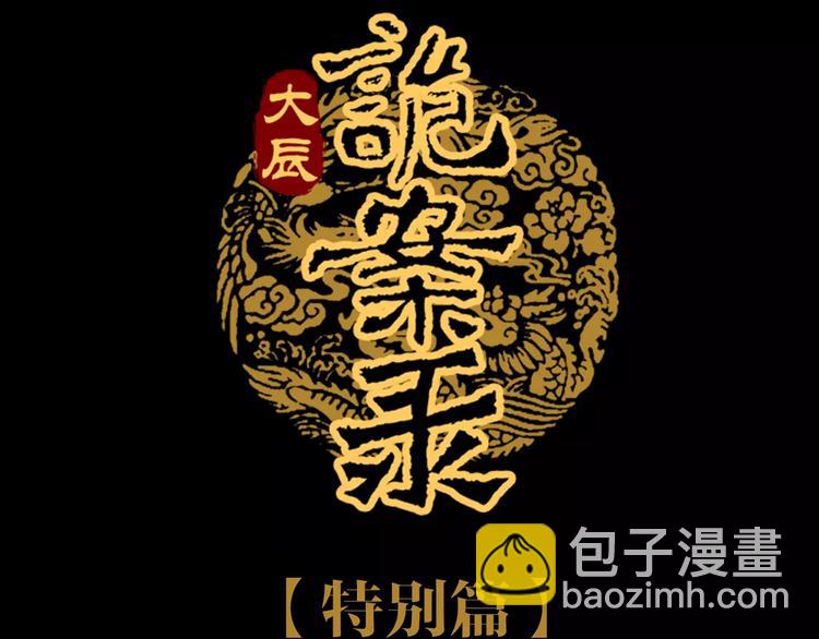 特别篇 失窃的饺子（上）(1/2)-第87话