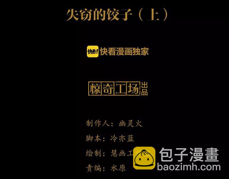 特别篇 失窃的饺子（上）(1/2)-第87话